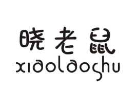 晓老鼠商标原图 第25类服装鞋帽