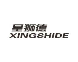 星狮德商标原图 第25类服装鞋帽