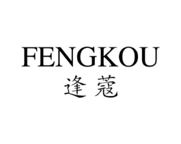 逢蔻商标原图 第25类服装鞋帽