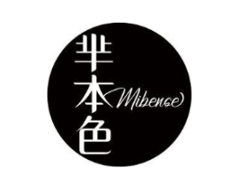 芈本色商标原图 第25类服装鞋帽
