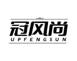 冠风尚 UPFENGSUN商标原图 第25类服装鞋帽