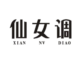 仙女调商标原图 第25类服装鞋帽