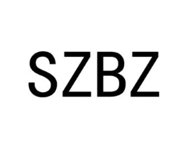 SZBZ商标原图 第25类服装鞋帽