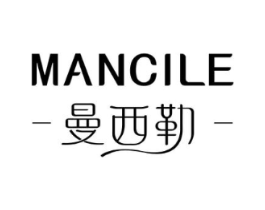 - 曼西勒 - MANCILE商标原图 第25类服装鞋帽