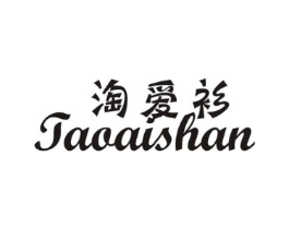 淘爱衫商标原图 第25类服装鞋帽