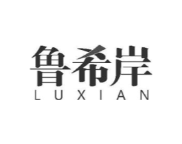 鲁希岸商标原图 第25类服装鞋帽