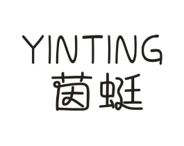 茵蜓商标原图 第25类服装鞋帽