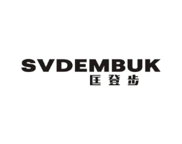 匡登步 SVDEMBUK商标原图 第25类服装鞋帽