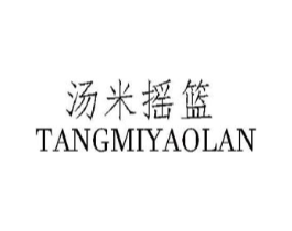 汤米摇篮商标原图 第25类服装鞋帽