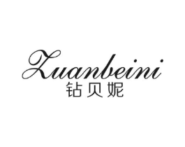 钻贝妮商标原图 第25类服装鞋帽