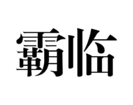 商标原图