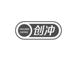 创冲商标原图 第25类服装鞋帽