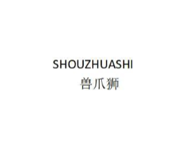 兽爪狮商标原图 第25类服装鞋帽