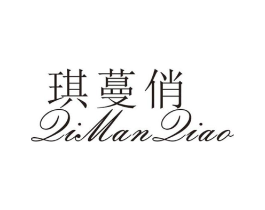琪蔓俏商标原图 第25类服装鞋帽