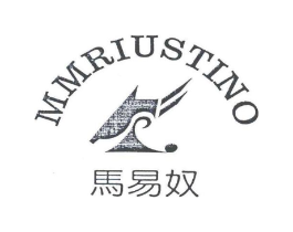 马易奴 MMRIUSTINO商标原图 第25类服装鞋帽