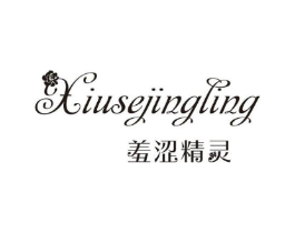 羞涩精灵商标原图 第25类服装鞋帽