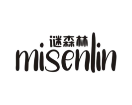 谜森林商标原图 第25类服装鞋帽