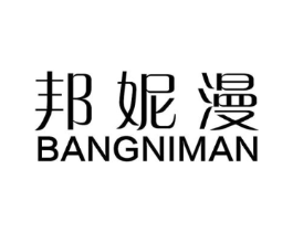 邦妮漫商标原图 第25类服装鞋帽