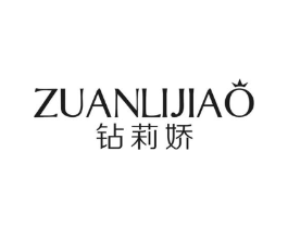 钻莉娇商标原图 第25类服装鞋帽