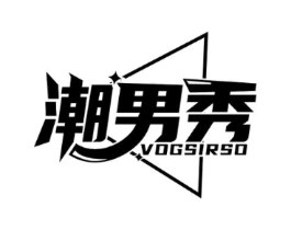 潮男秀 VOGSIRSO商标原图 第25类服装鞋帽