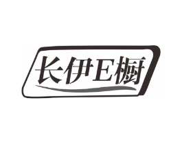 长伊E橱商标原图 第25类服装鞋帽