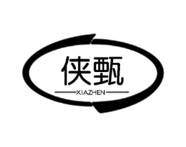 侠甄商标原图 第25类服装鞋帽