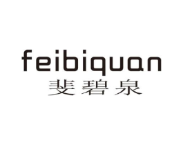 斐碧泉商标原图 第25类服装鞋帽