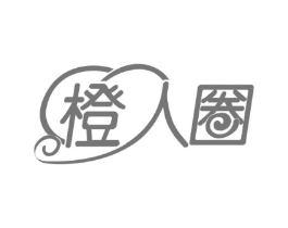 橙人圈商标原图 第25类服装鞋帽