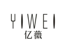 亿薇商标原图 第25类服装鞋帽