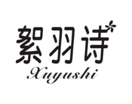 絮羽诗商标原图 第25类服装鞋帽