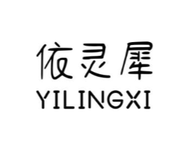 依灵犀商标原图 第25类服装鞋帽