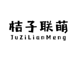 桔子联萌商标原图 第25类服装鞋帽