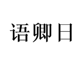 商标原图