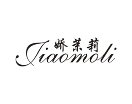 娇茉莉商标原图 第25类服装鞋帽