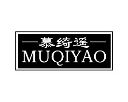 慕绮遥商标原图 第25类服装鞋帽