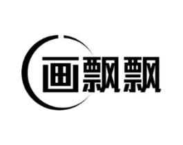 画飘飘商标原图 第25类服装鞋帽