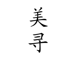 商標(biāo)原圖