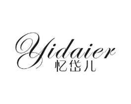 忆岱儿商标原图 第25类服装鞋帽