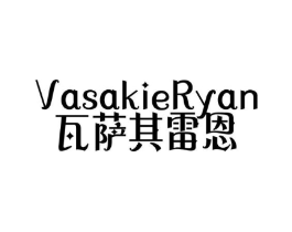 瓦萨其雷恩 VASAKIERYAN商标原图 第25类服装鞋帽