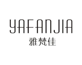 雅梵佳商标原图 第25类服装鞋帽