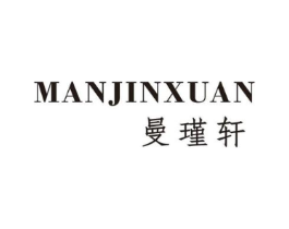 曼瑾轩商标原图 第25类服装鞋帽