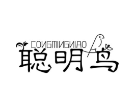 聪明鸟商标原图 第25类服装鞋帽