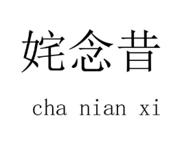 商标原图