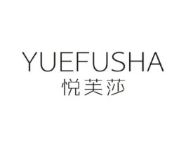 悦芙莎商标原图 第25类服装鞋帽