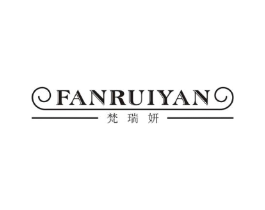 梵瑞妍商标原图 第25类服装鞋帽