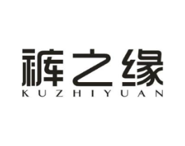 裤之缘商标原图 第25类服装鞋帽