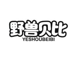 商标原图 第25类服装鞋帽