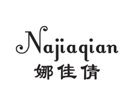 娜佳倩商标原图 第25类服装鞋帽