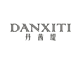 丹茜缇商标原图 第25类服装鞋帽