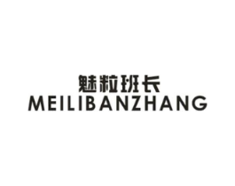 魅粒班长商标原图 第25类服装鞋帽